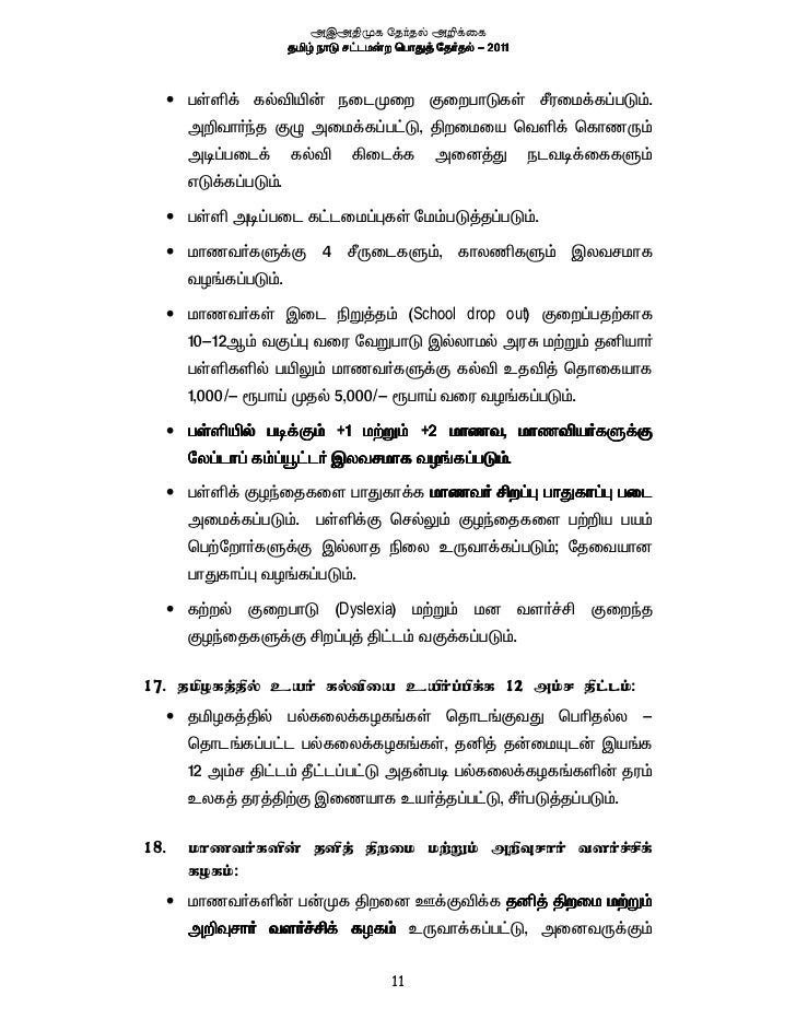 aiadmk election manifesto